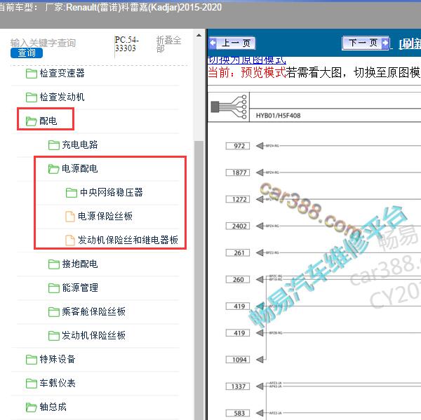 2015-2020年Renault(雷诺)-科雷嘉(Kadjar) 电源分配电路图