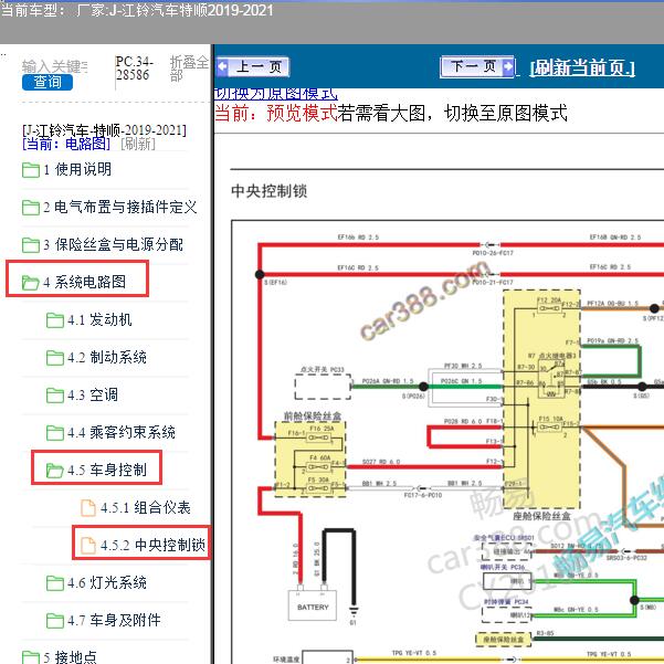 2021年江铃汽车特顺中控锁电路图