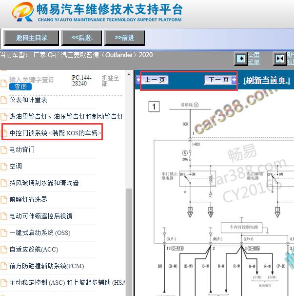 2020年三菱欧蓝德中控锁电路图资料
