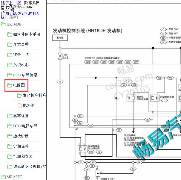 2016年日产轩逸HR16发动机电路图