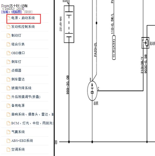 2018-2019年庆铃TAGA 起动电路图