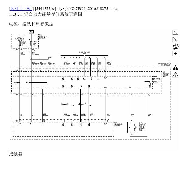 2012年别克君越混动系统电路图
