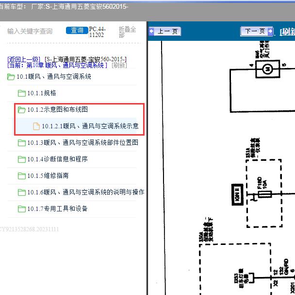 2015年宝骏560空调电路图