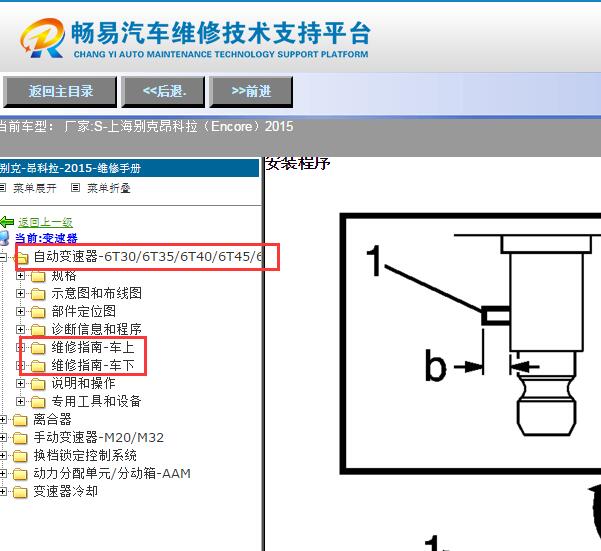 2015年别克昂科拉变速箱维修手册