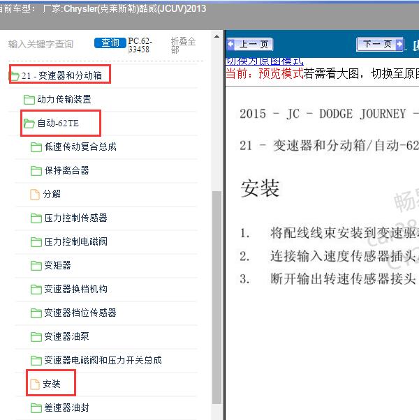 2013年Chrysler(克莱斯勒)-酷威(JCUV) 变速箱维修手册