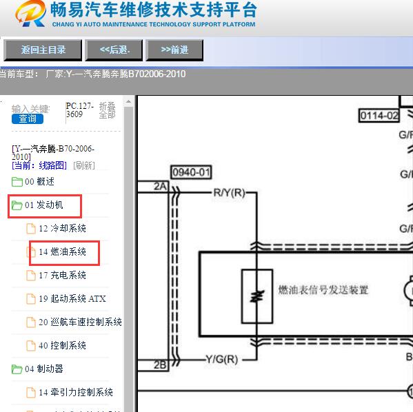 2006-2010年奔腾B70燃油液位传感器电路图