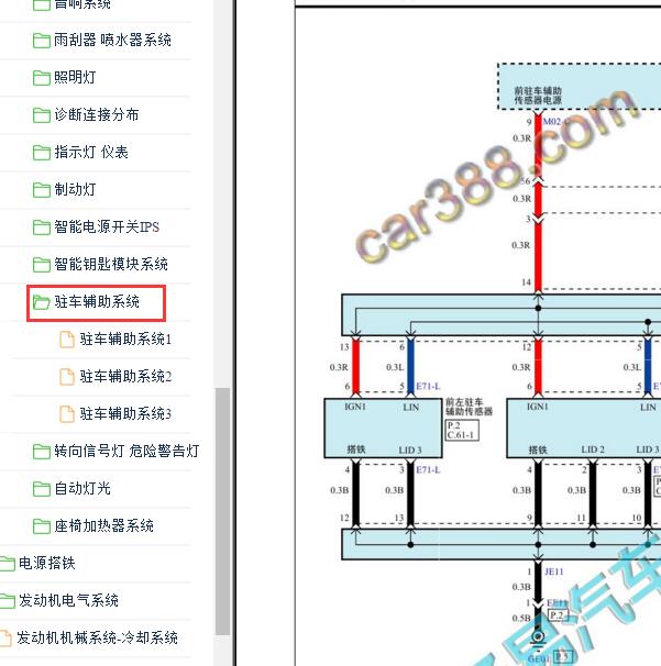 2016年现代领动驻车辅助雷达电路图.
