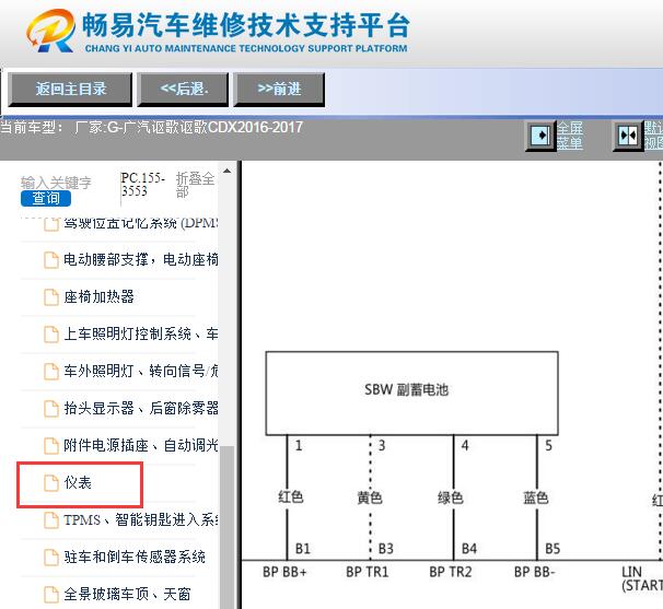 2016--2017年本田讴歌CDX辅助蓄电池电路图