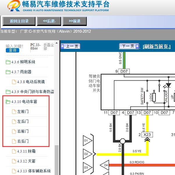 2010年长安汽车悦翔玻璃升降电路图