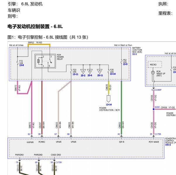 2016年福特F550发动机电路图