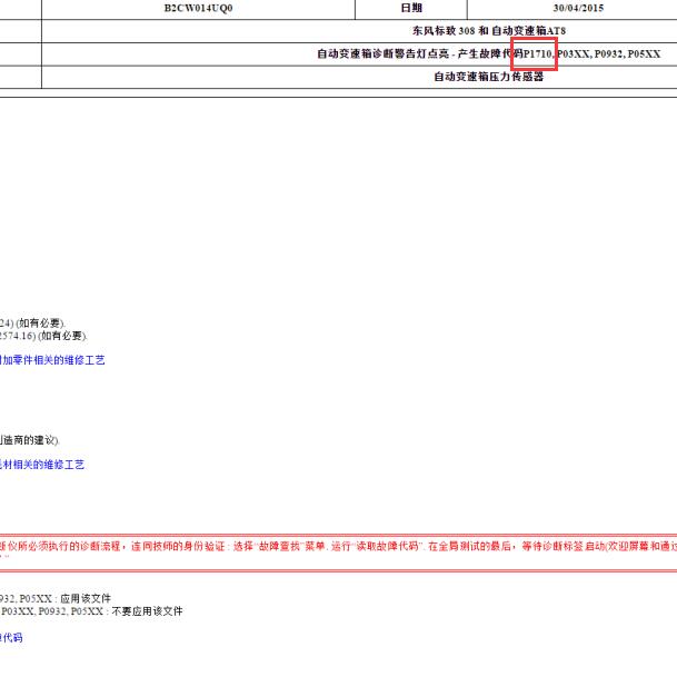 2014年标致308 P1710故障码资料.