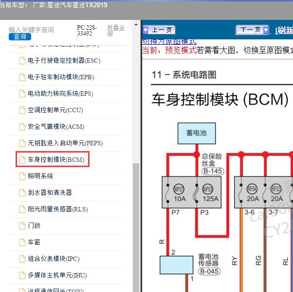 2019年星途汽车-星途TX 系统电路图