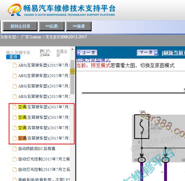 2013-2017年雷克萨斯ES300空调电路图