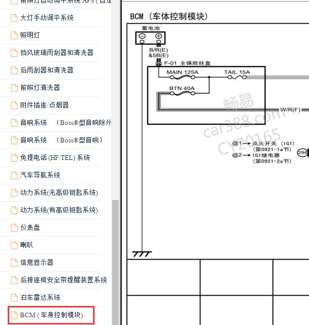 2011-2012年马自达6睿翼车身电路图