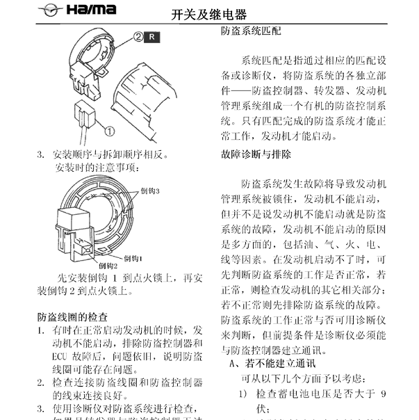 2013年海马福美来防盗系统匹配资料