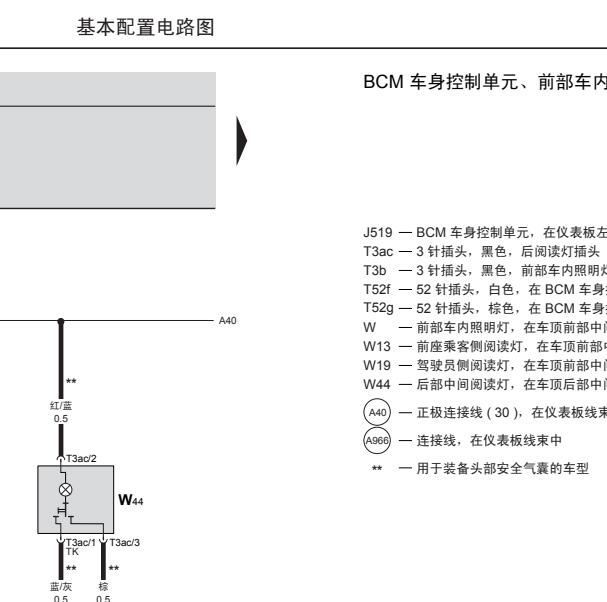 2007年斯柯达明锐阅读灯电路图