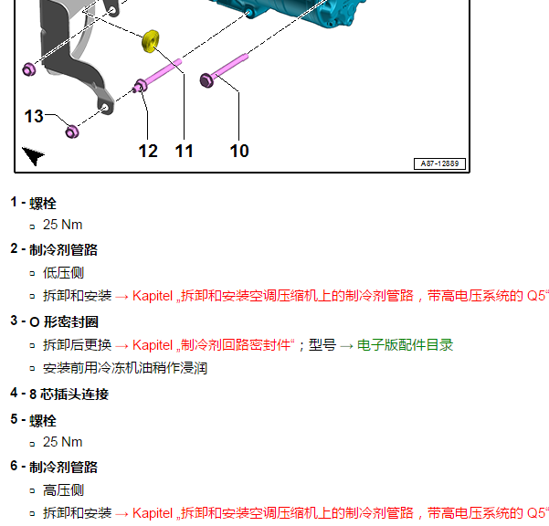 2020年奥迪Q5L压缩机扭矩资料