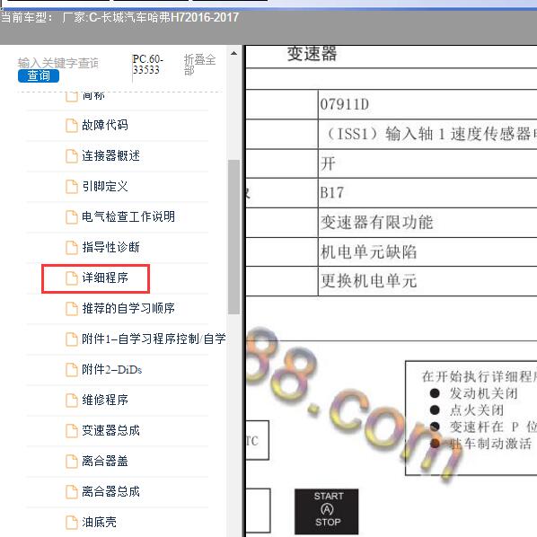 2016-2017年长城汽车-哈弗H7 P07911D故障码资料