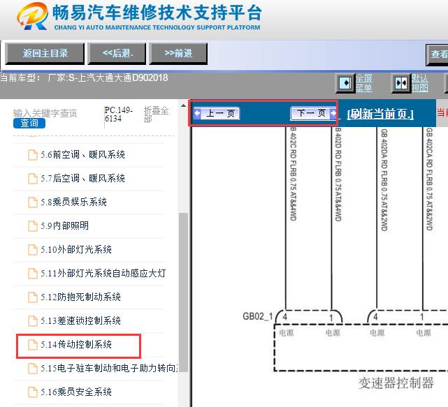 2018年上汽大通D90 6L50变速箱电路图