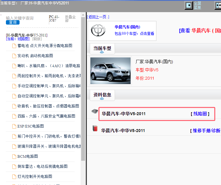 2011年华晨汽车中华V5电路图