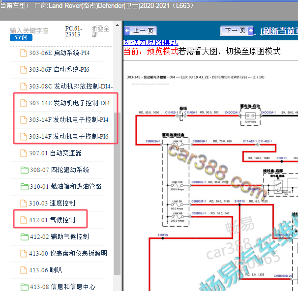 2020年路虎卫士发动机和空调电路图