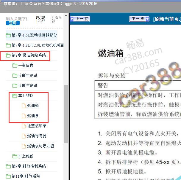 2015-2016年瑞虎3 1.6发动机油箱和油泵拆装资料