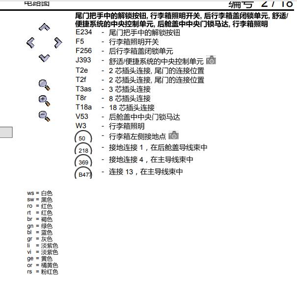 2012年大众迈腾行李箱开关电路图