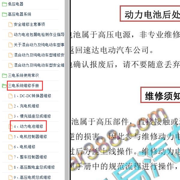 2015年比亚迪唐电池维修手册