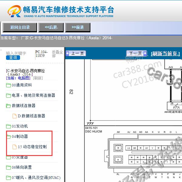 2014年马自达昂克赛拉ABS端子图