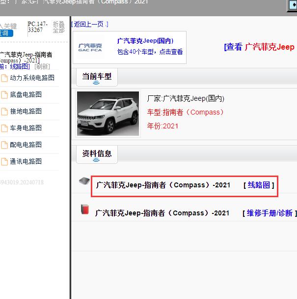 2021年广汽菲克JeeP指南者全车电路图