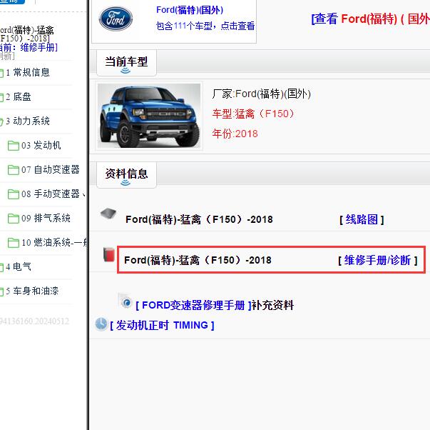 2018年福特F150 全车维修手册