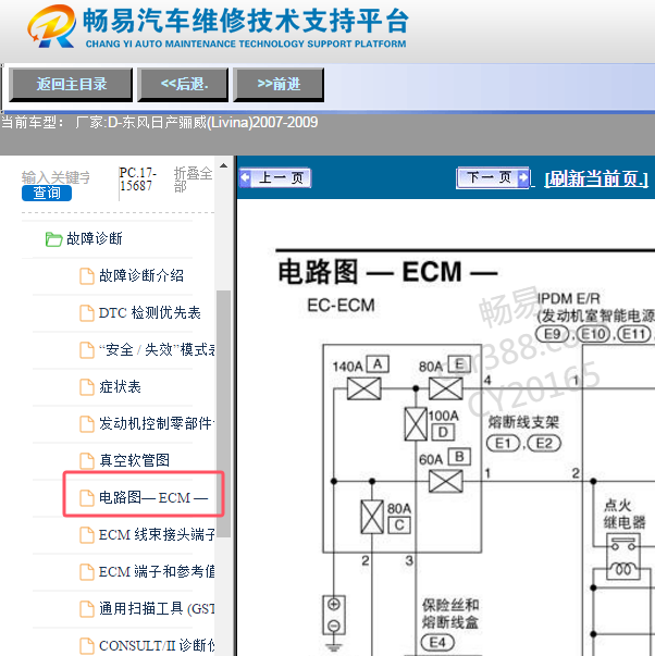 2009年日产骊威发动机电路图