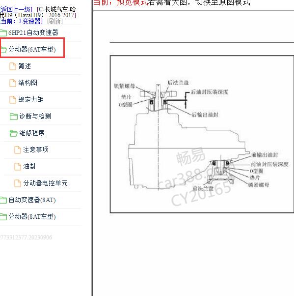 2016年哈弗H9四驱维修手册