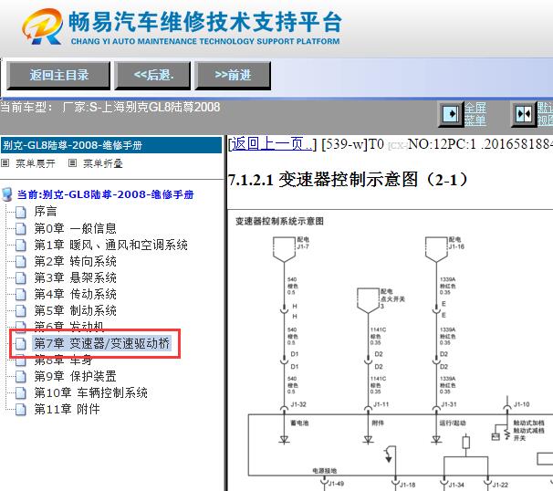 2008年别克GL8自动变速箱电路图