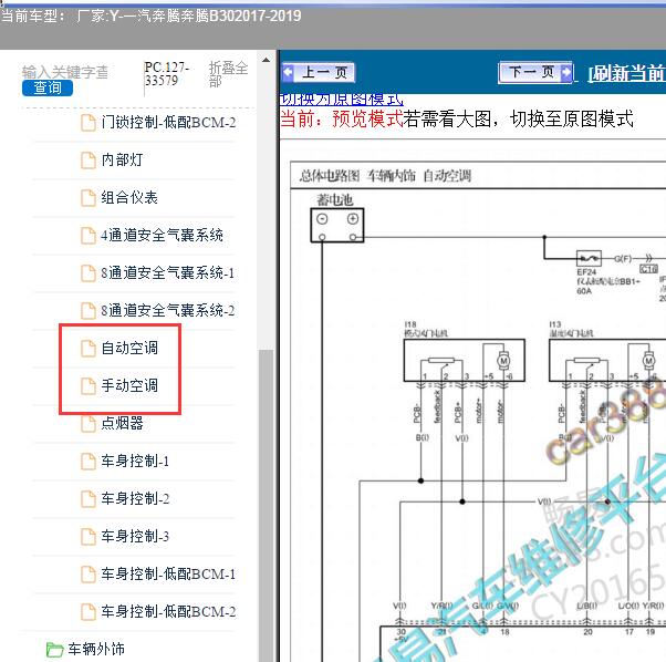 2017-2019年一汽奔腾-奔腾B30 空调电路图