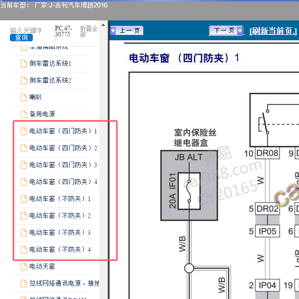 2016年吉利博越车窗升降器电路图