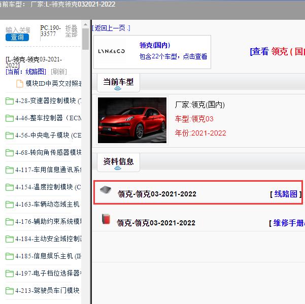 2021-2022年领克-领克03 电路图