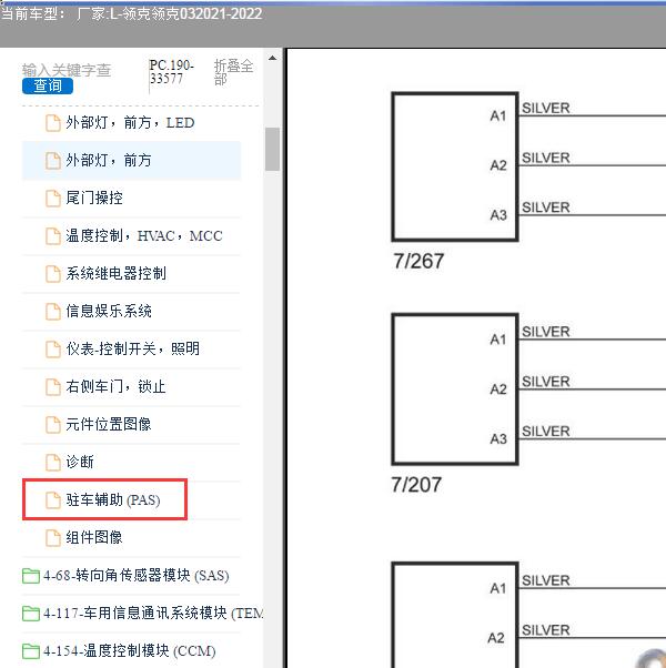 2021-2022年领克-领克03 驻车辅助电路图
