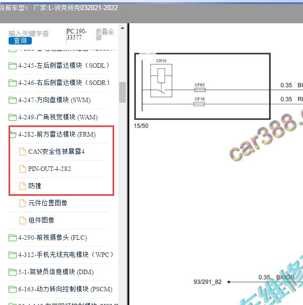 2021-2022年领克-领克03 前雷达电路图