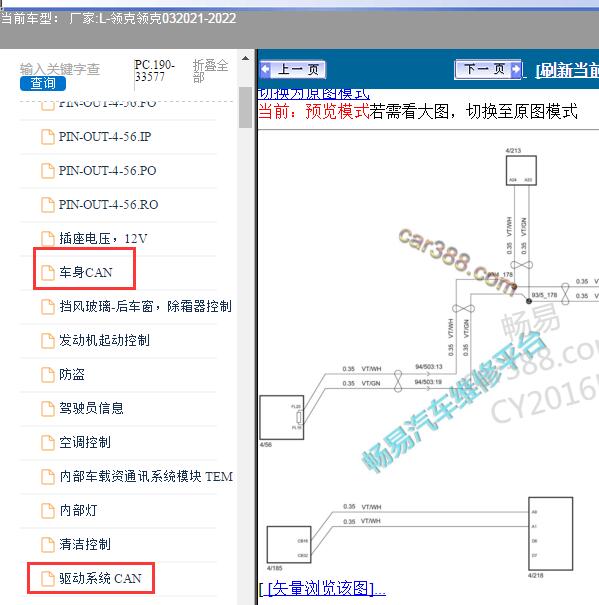 2021-2022年领克-领克03 通讯电路图
