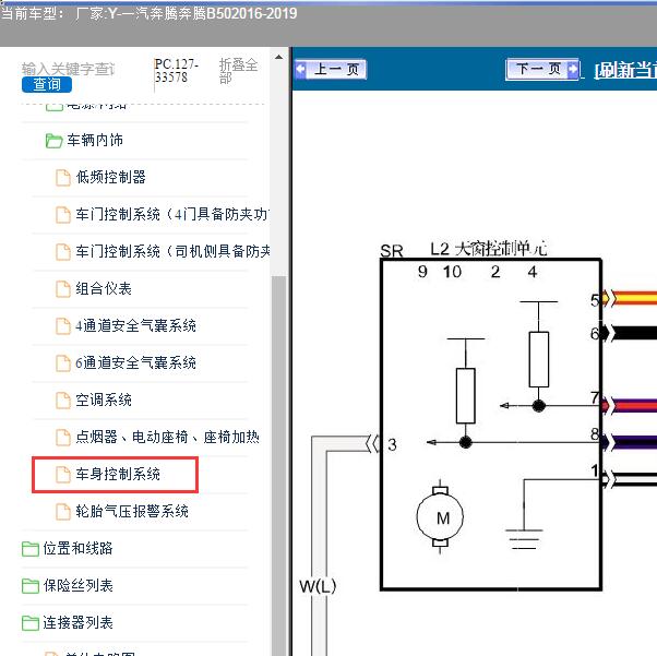2016-2019年一汽奔腾-奔腾B50 天窗电路图