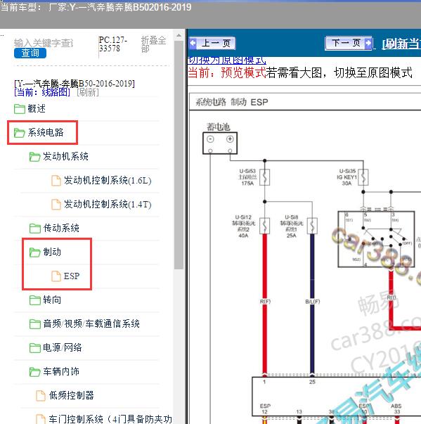 2016-2019年一汽奔腾-奔腾B50 ABS电路图