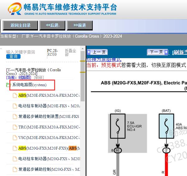 2023-2024年丰田卡罗拉锐放ABS电路图