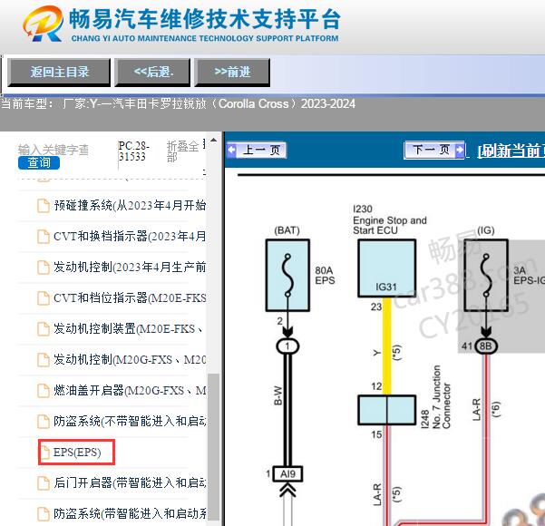 2023-2024年丰田卡罗拉锐放转向电路图