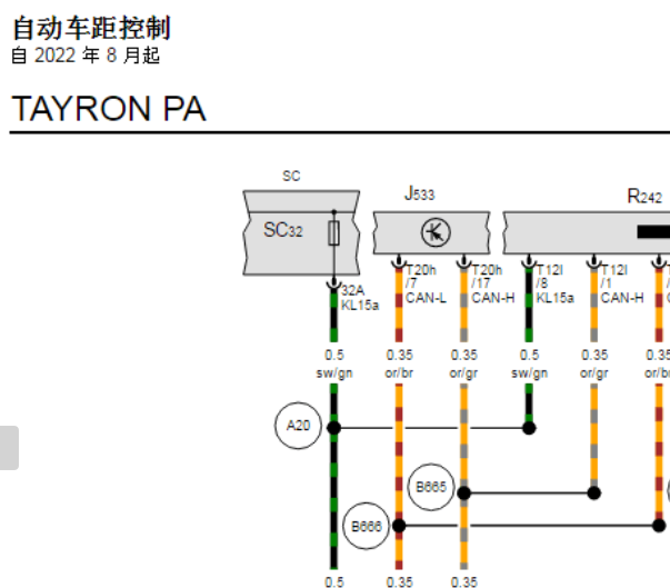 23年大众探岳车距控制系统电路图