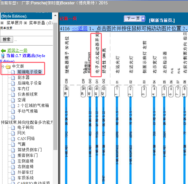 2015年保时捷博克斯特点火开关电路图