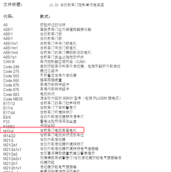 2019年北京汽车BJ90车窗电路图