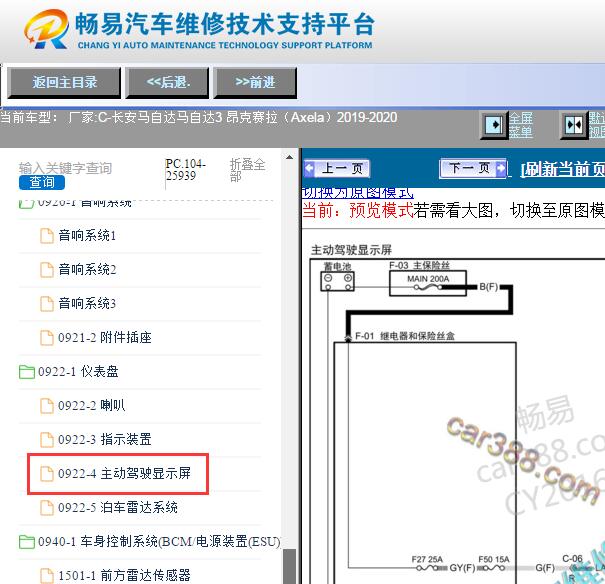 2019-2020年长安马自达3昂克赛拉显示屏电路图