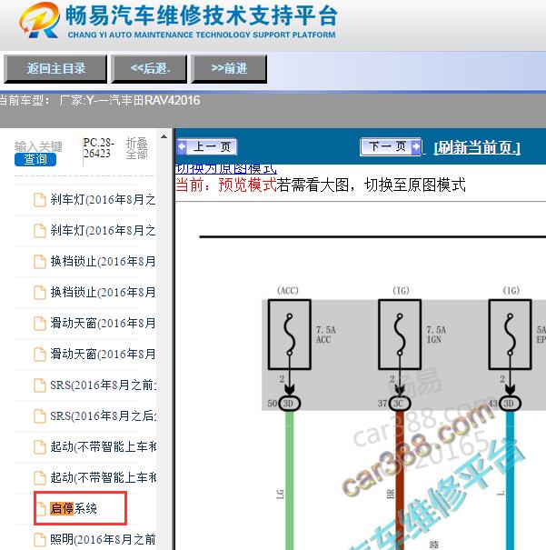 2016年丰田RAV4启停电路图