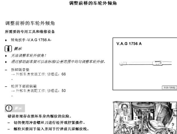 2022年大众途锐前车轮外倾角调整资料